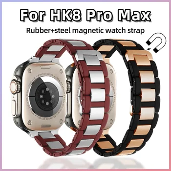 Магнитный стальной ремешок для часов HK9 ultra2 ремешок 44 мм 49 мм 42 мм 45 мм Резиновый браслет HK8 Pro Max ремешок для часов HK9 Pro Plus ремешок для часов