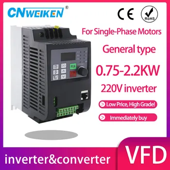 Однофазный входной сигнал Частотно-регулируемого привода 220V VFD мощностью 0,75 кВт/1,5 кВт/2,2 кВт и 1P или 3-фазный преобразователь частоты 220V на выходе