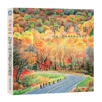 Книга для рисования китайским карандашом, изучающая рисование красивых пейзажей, книга для рисования цветным карандашом, учебное пособие по искусству, книга по искусству