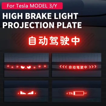 Наклейка на задний фонарь для Tesla Model Y Наклейка для украшения проекционной доски стоп-сигнала с высоким креплением, украшение экстерьера автомобиля 2023