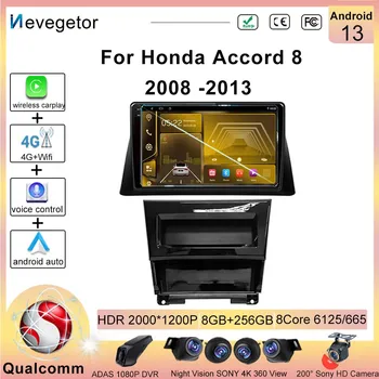Android 13 Для Honda Accord 8 2008-2013 Qualcomm Snapdragon Автомобильный Радиоприемник DVD Мультимедийный Видеоплеер Навигация GPS БЕЗ 2DIN wifi