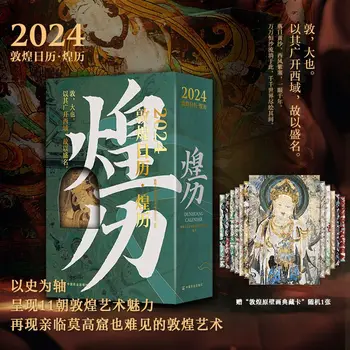 Культурный и творческий календарь Дуньхуана 2024 Год Дракона Новый Императорский Календарь Украшение для рабочего стола Подарок